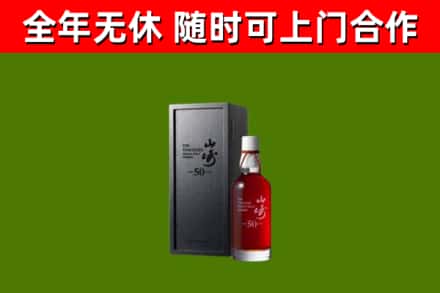 桃江县烟酒回收50年山崎洋酒.jpg